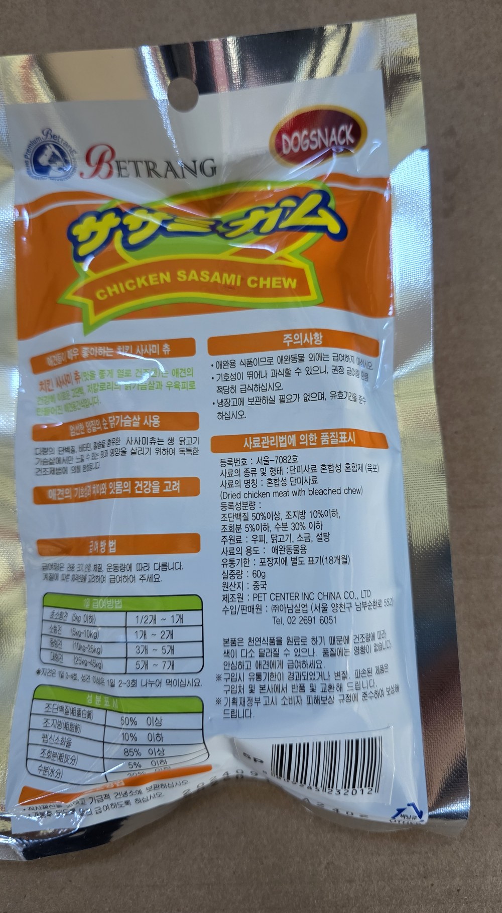 베트랑 딩고껌 (치킨) 제품 뒷면 표시사항