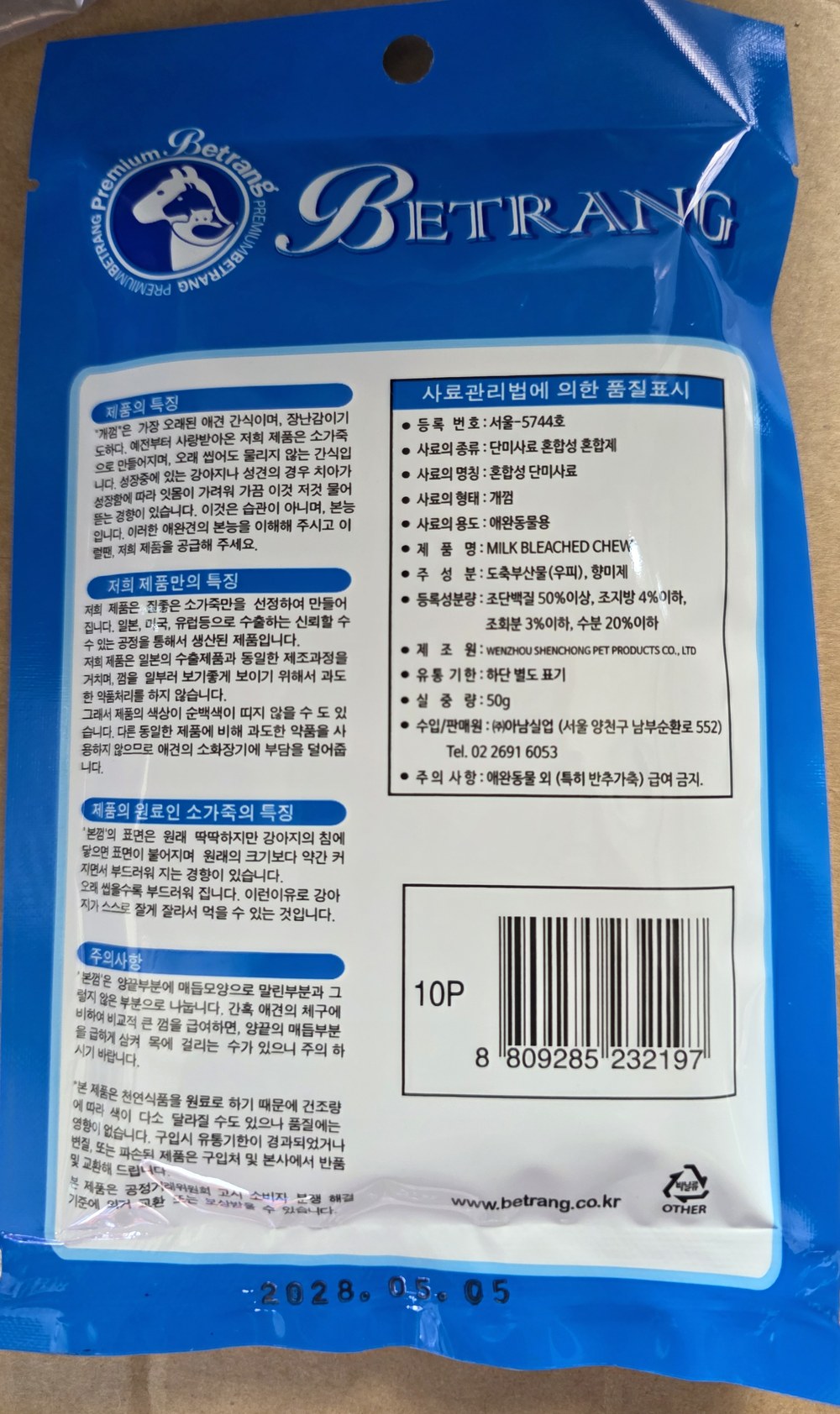 베트랑 우유껌 제품 뒷면 표시사항